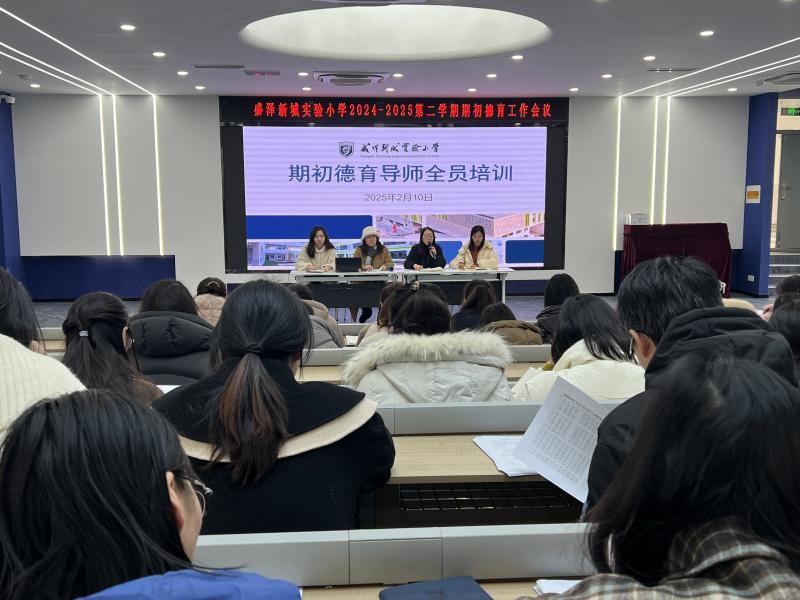 期初德育会议.jpg