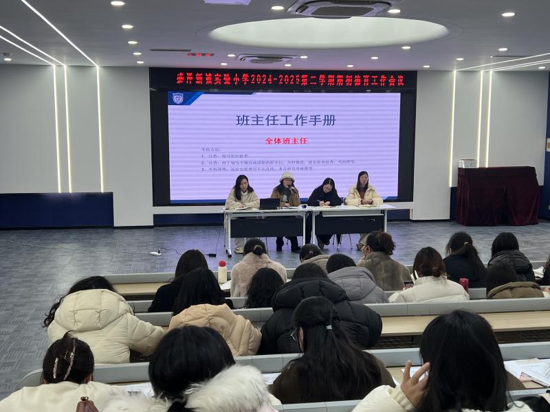 期初班主任会议培训.jpg